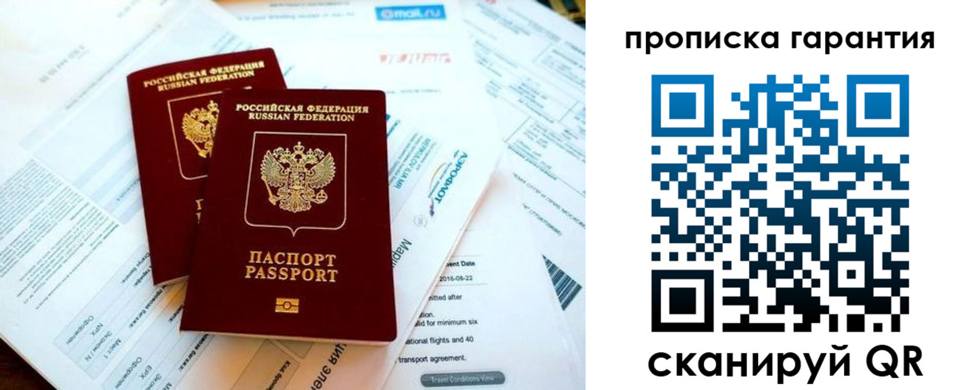 прописка гарантия в Арсеньеве